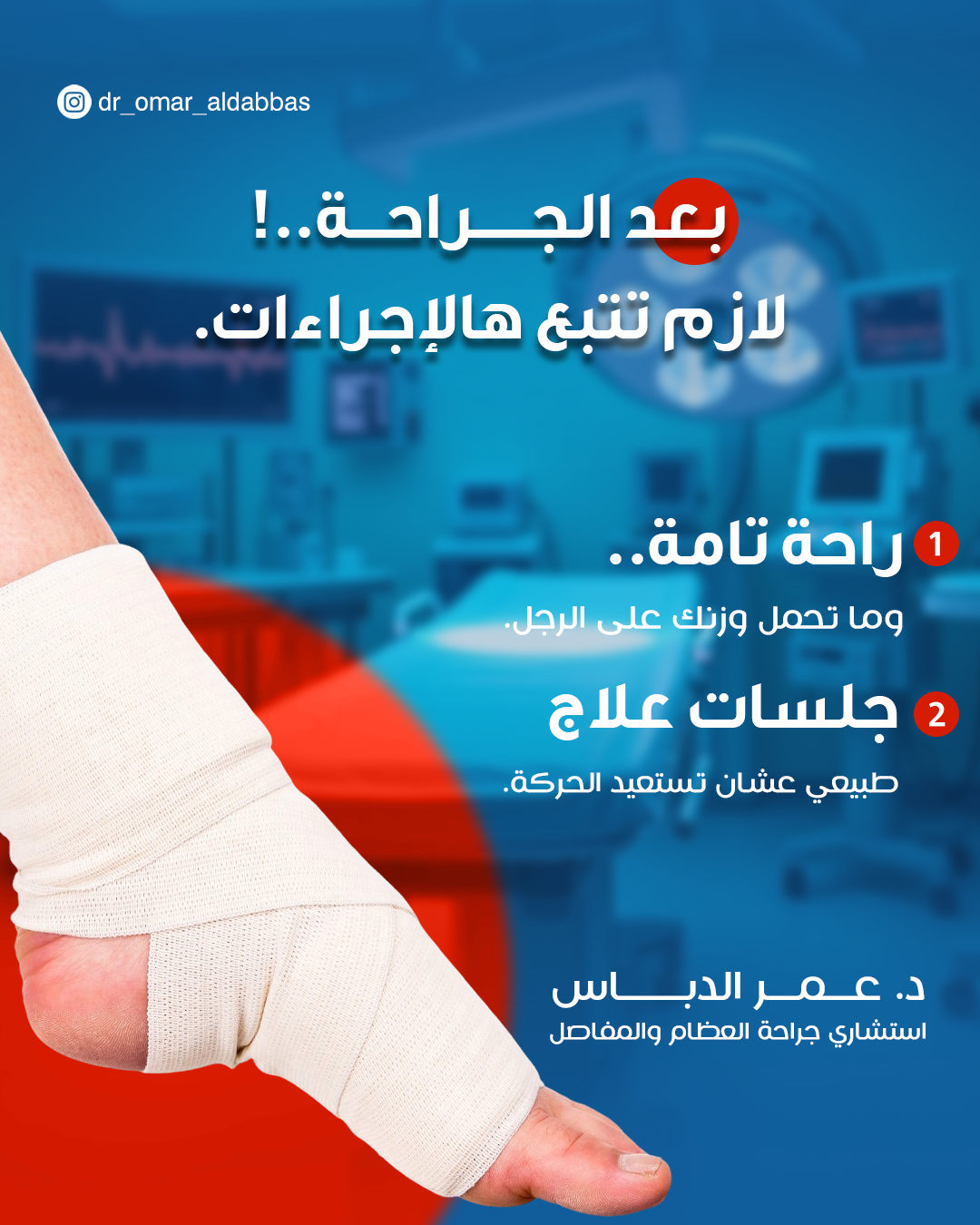 بعد الجراحة