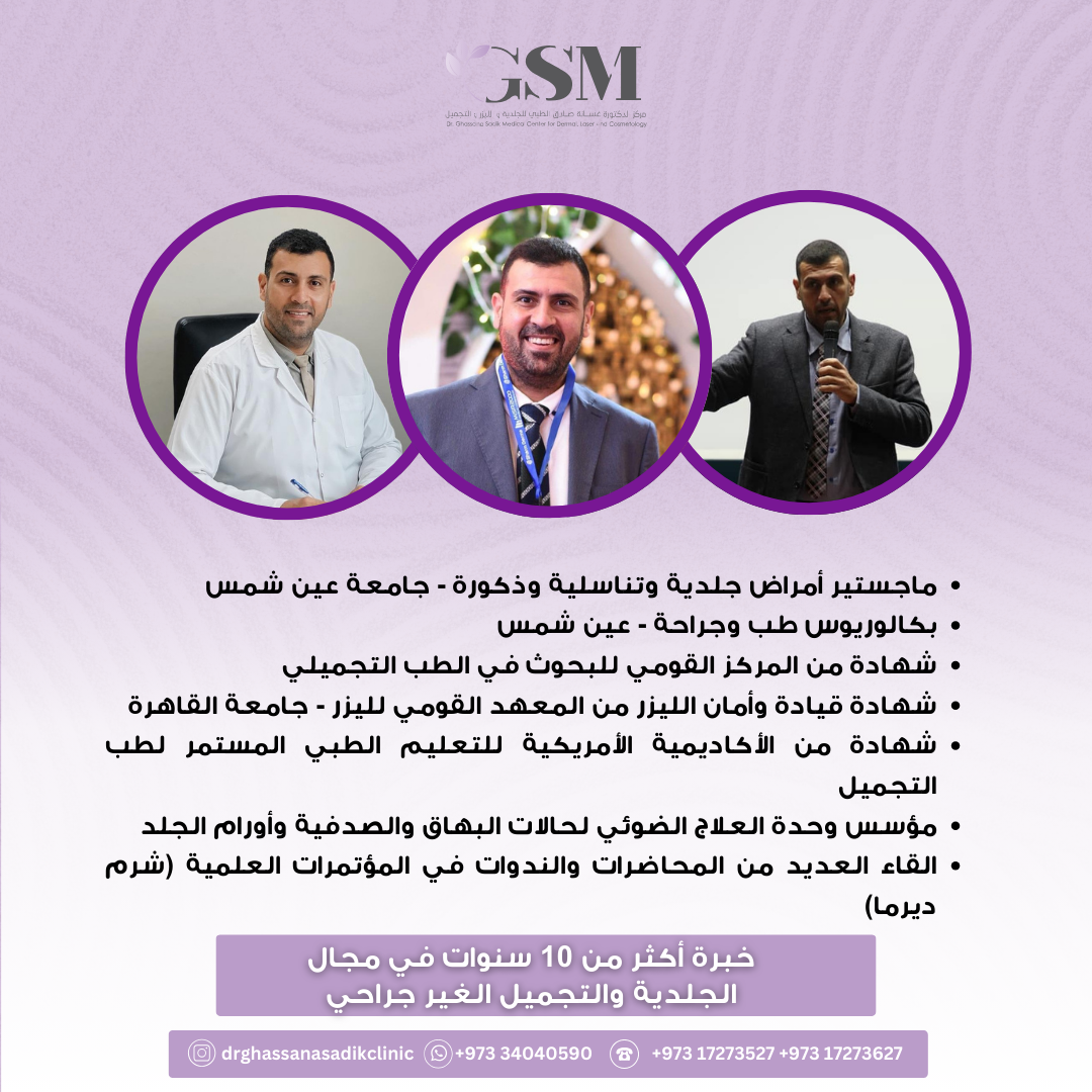 خبرات الدكتور
